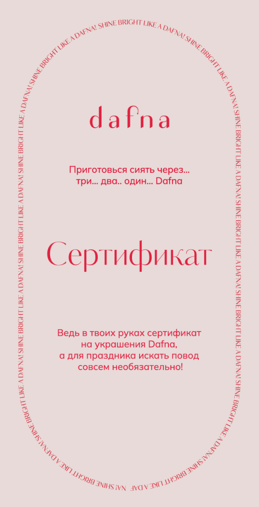 Подарочный сертификат