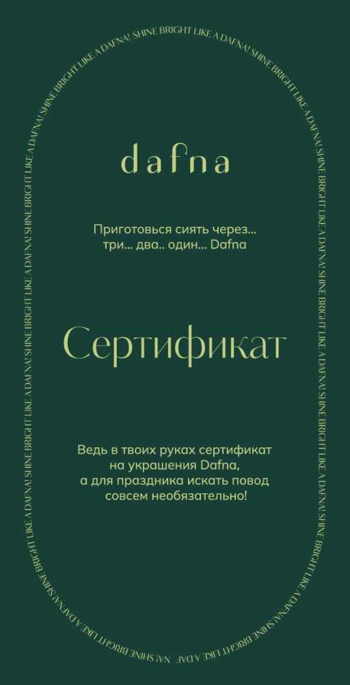 Электронный подарочный сертификат