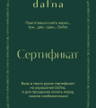 Электронный подарочный сертификат